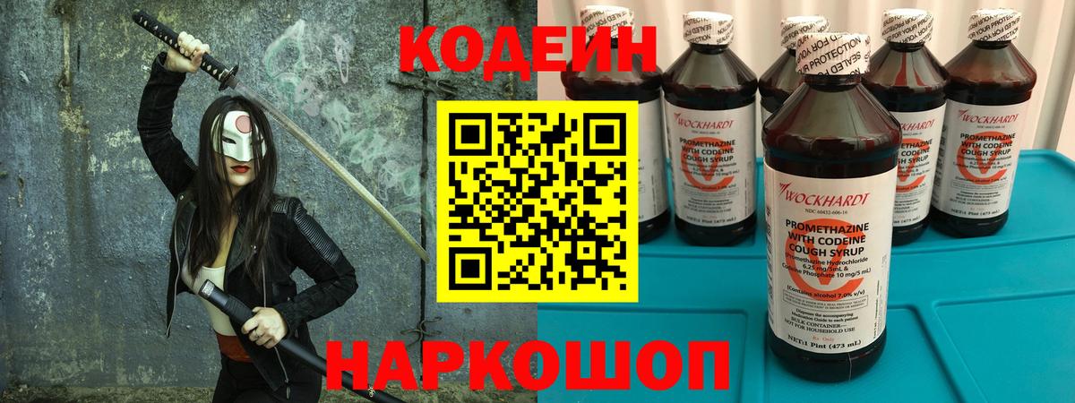 Кодеиновый сироп Lean напиток Lean (лин)  Вход с VPN  Казань  Codein напиток Lean (лин) 