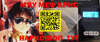 мяу мяу кристалл Будённовск
