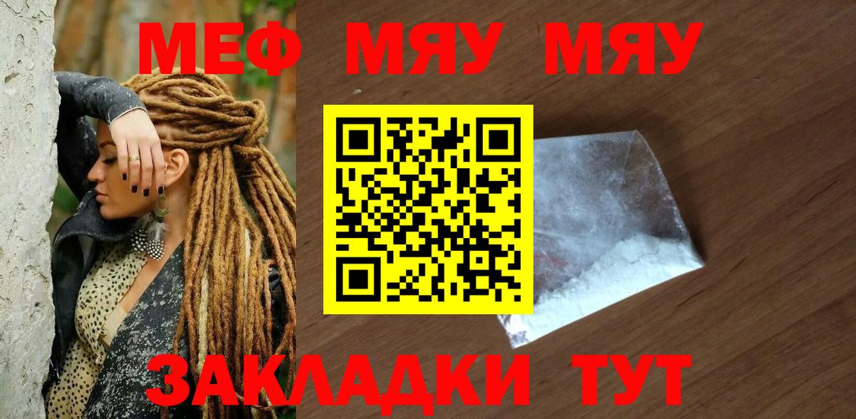 Меф мяу мяу кристаллы Казань